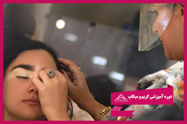 دوره آنلاین گریم و میکاپ